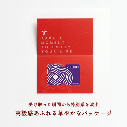 【ギフトカード】30,000円分｜記念日を彩る“最高の瞬間”を贈る