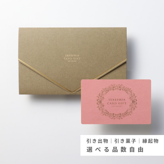 【28%OFF｜品数自由】Favori限定 引き出物カード［レッド］7,800円コース