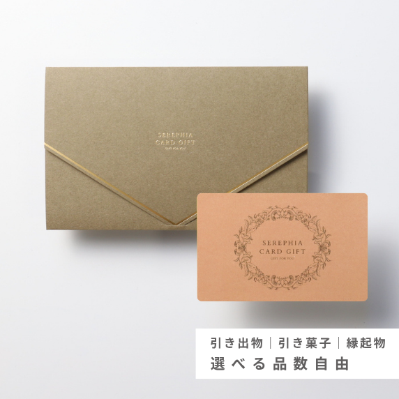 【28%OFF｜品数自由】Favori限定 引き出物カード［オレンジ］4,800円コース