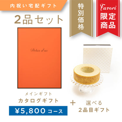 【2品ギフト｜5,800円コース】Favori 限定｜Dolce Duo PRIME カタログギフト_キウイ＋選べるギフト1品【DPC-23EO】.