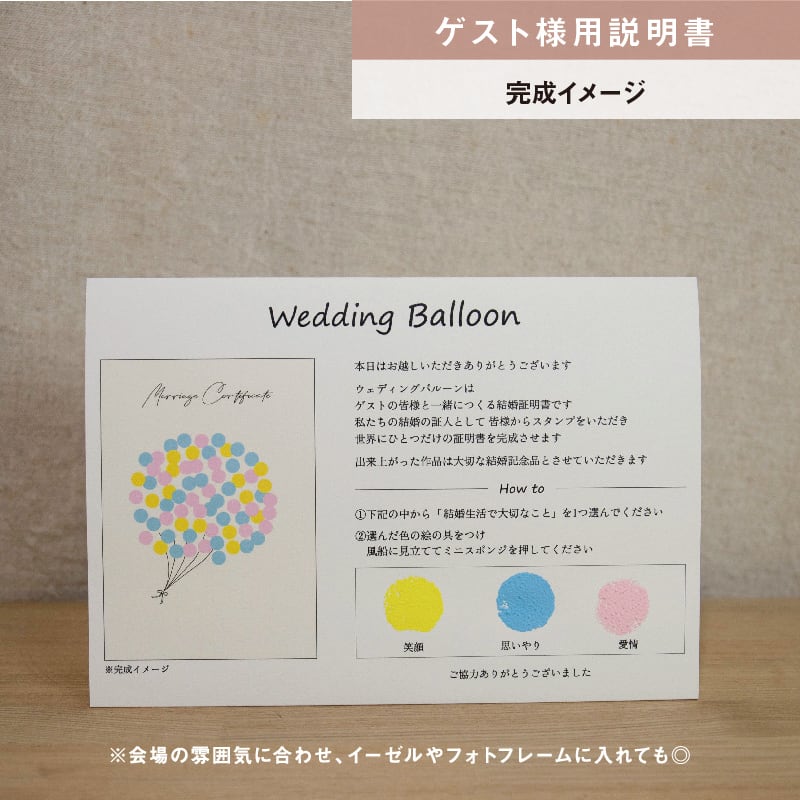 【ゲスト参加型結婚証明書】ウェディングバルーン ビギニングライドオン｜クリアタイプ｜A4サイズ