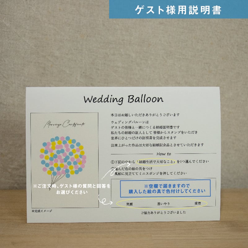 【ゲスト参加型結婚証明書】ウェディングバルーン ビギニングライドオン｜A3サイズ