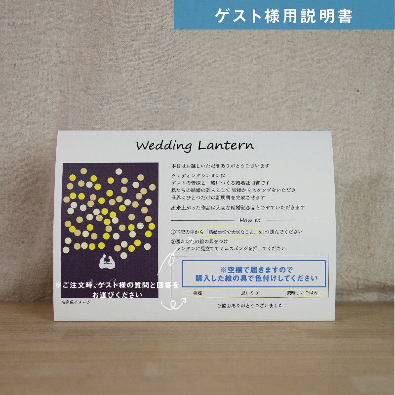 【ゲスト参加型結婚証明書】ウェディングランタン ボート｜A3サイズ