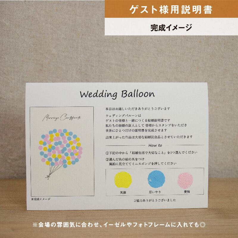 【ゲスト参加型結婚証明書】ウェディングバルーン ビギニングライドオン｜A4サイズ