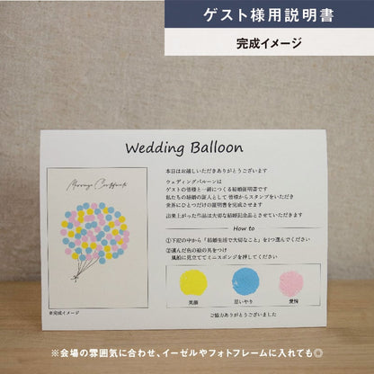 【ゲスト参加型結婚証明書】ウェディングバルーン ビギニングライドオン｜クリアタイプ｜A3サイズ