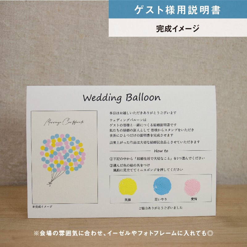 ゲスト参加型結婚証明書】ウェディングバルーン ビギニングライドオン｜A3サイズ – Favori