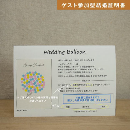 【ゲスト参加型結婚証明書】ウェディングバルーン ビギニングライドオン｜A4サイズ