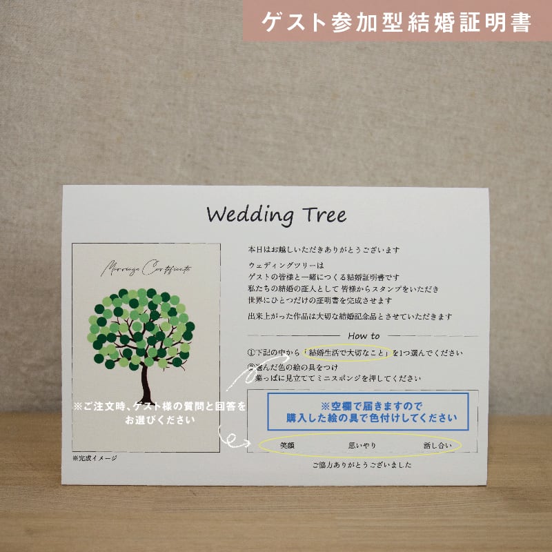 ゲスト参加型結婚証明書】ウェディングツリー ハッピーグラフィカ｜クリアタイプ｜A4サイズ – Favori